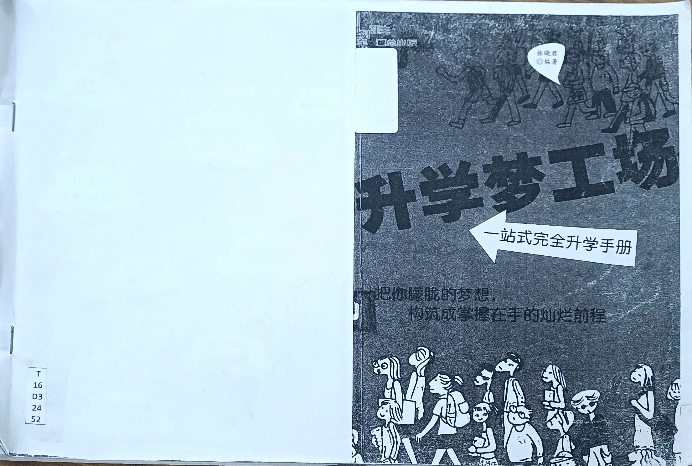 升学梦工场（一站式完全升学手册）